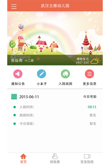 微童年家長版app v2.3.0 安卓版 2