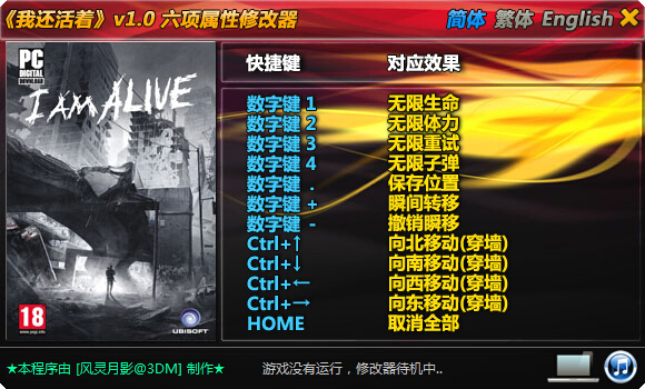 我還活著六項(xiàng)屬性修改器 v1.0 綠色版 0