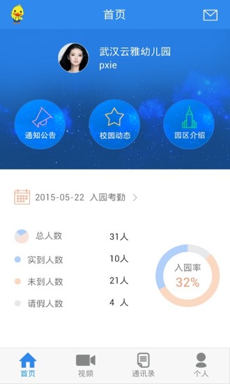 微童年園長版 v1.0.1 安卓版 3