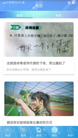 覓趣(段子閱讀) v0.0.95 安卓版 0