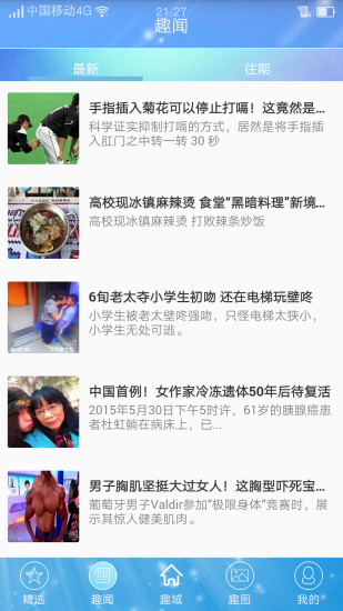 覓趣(段子閱讀) v0.0.95 安卓版 3