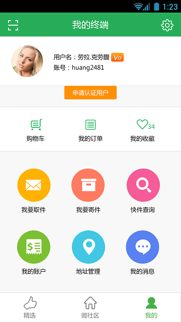聚盒(智能物流) v1.0.16.5 安卓版 2
