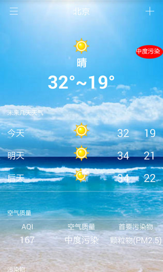天氣幫 v1.0 安卓版 0