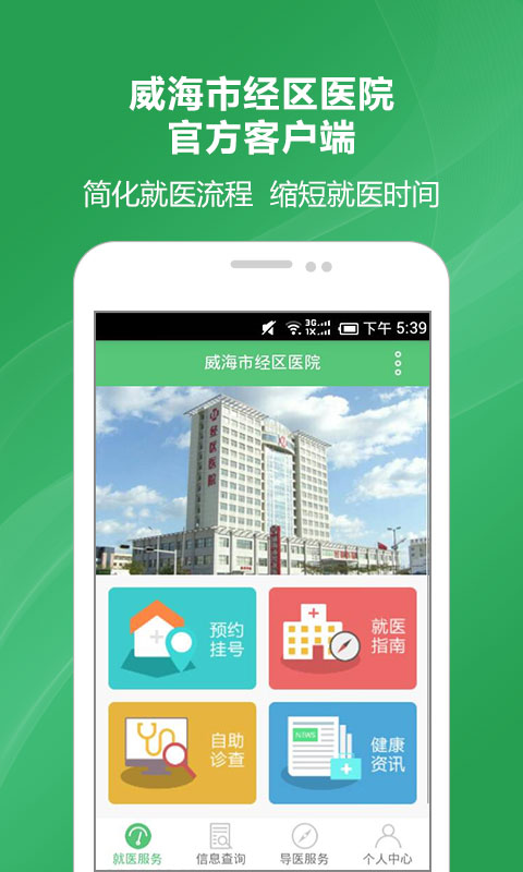 經(jīng)區(qū)醫(yī)院 v1.0.1 安卓版 1