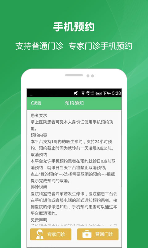 經(jīng)區(qū)醫(yī)院 v1.0.1 安卓版 2