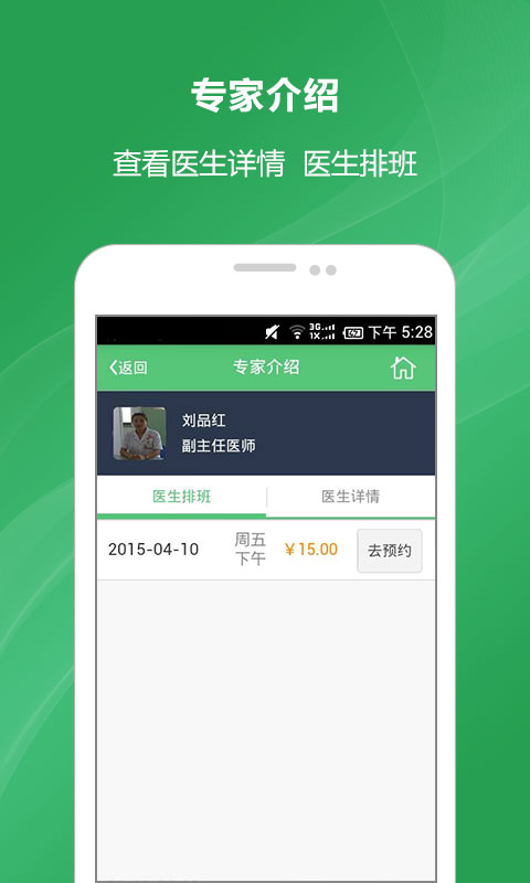 經(jīng)區(qū)醫(yī)院 v1.0.1 安卓版 3