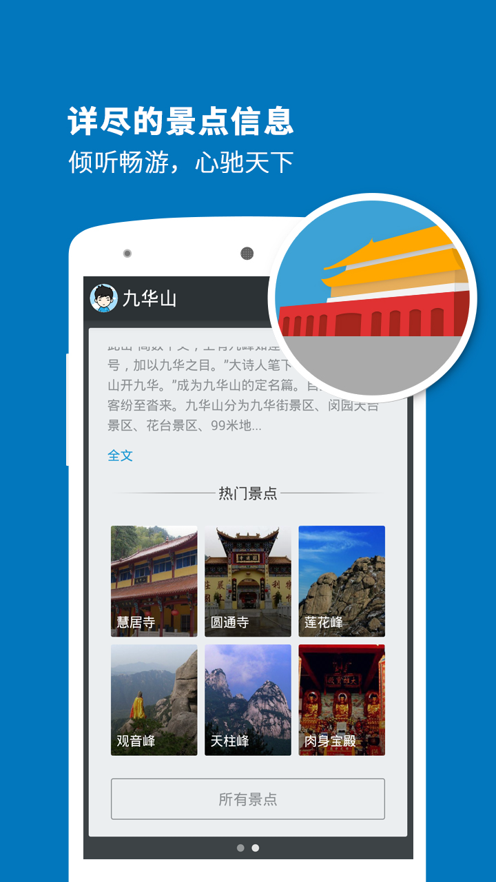 九華山導(dǎo)游 v3.6.4 安卓版 1