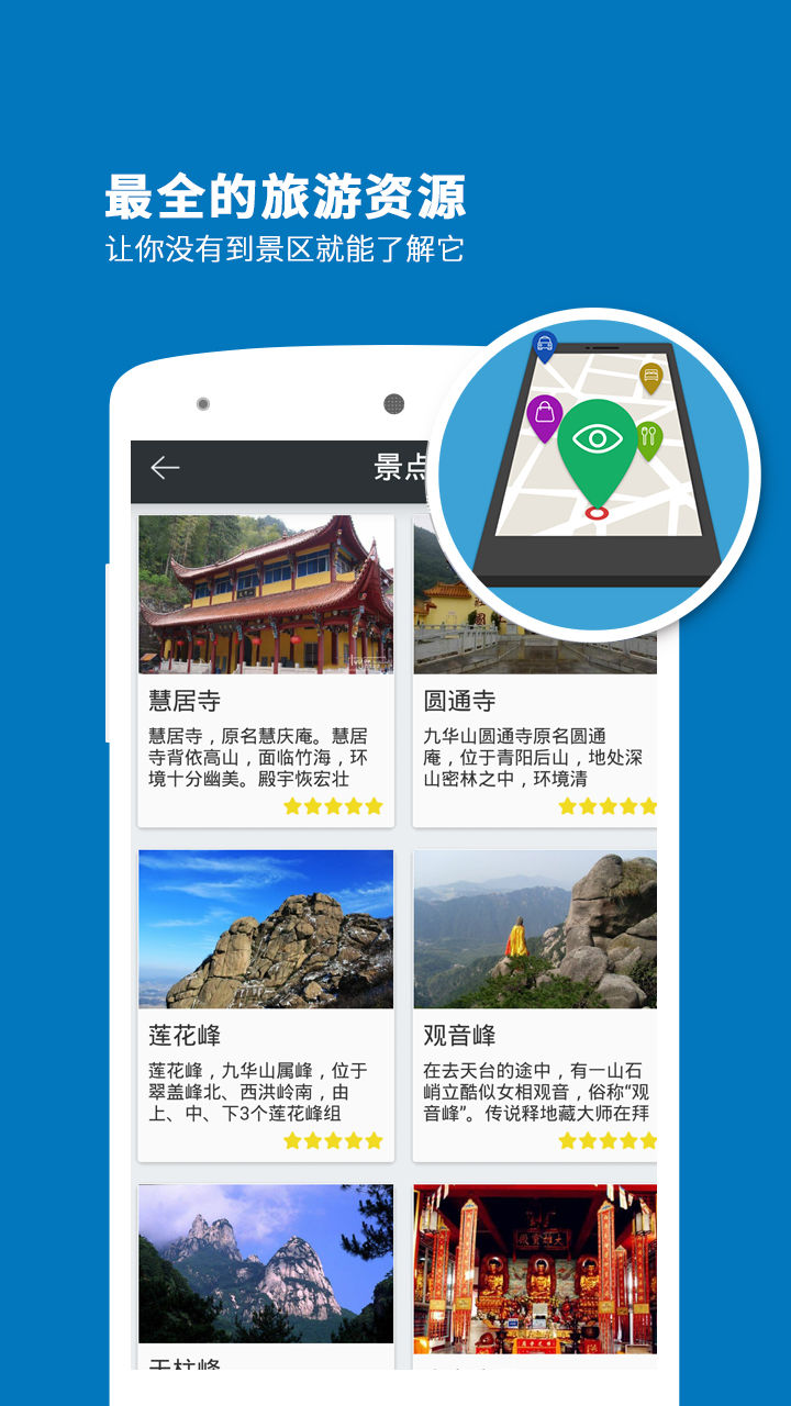 九華山導(dǎo)游 v3.6.4 安卓版 2