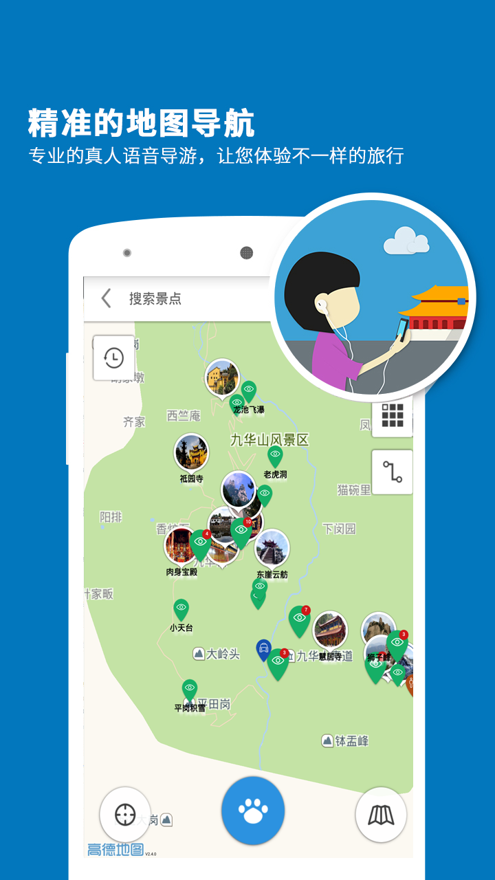 九華山導(dǎo)游 v3.6.4 安卓版 3