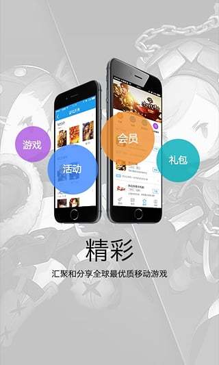 盛大極管家手機客戶端 v6.3.2 安卓版 2