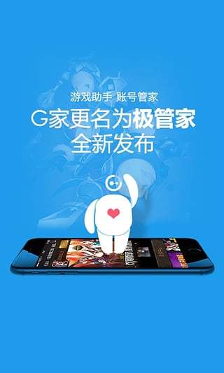 盛大極管家手機客戶端 v6.3.2 安卓版 3