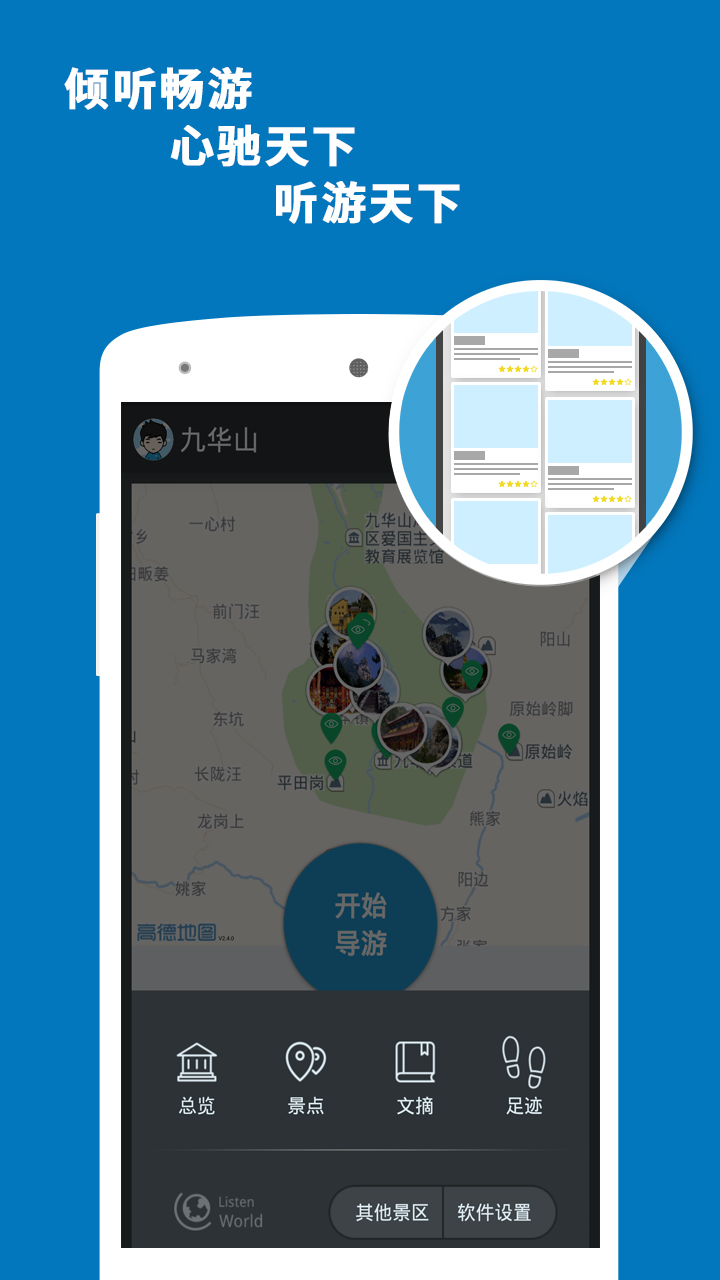 九華山導(dǎo)游 v3.6.4 安卓版 0