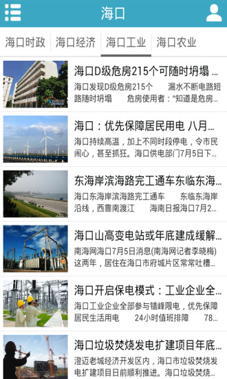 掌上海南 v1.02 安卓版 2