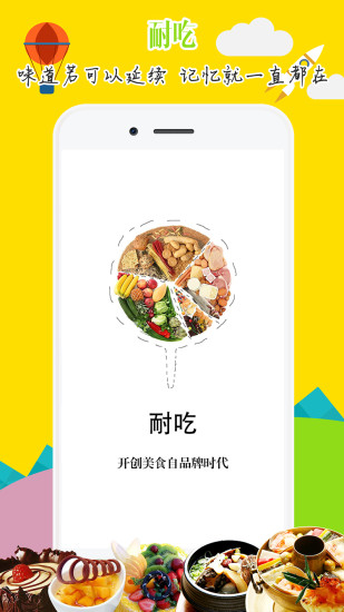 耐吃(美食推薦平臺) v1.3.1 安卓版 3