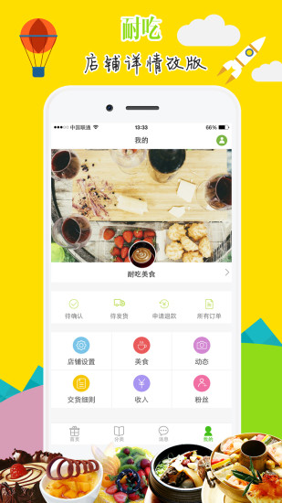 耐吃(美食推薦平臺) v1.3.1 安卓版 2