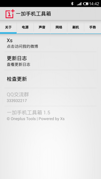一加手機工具箱 v1.4 安卓版 2