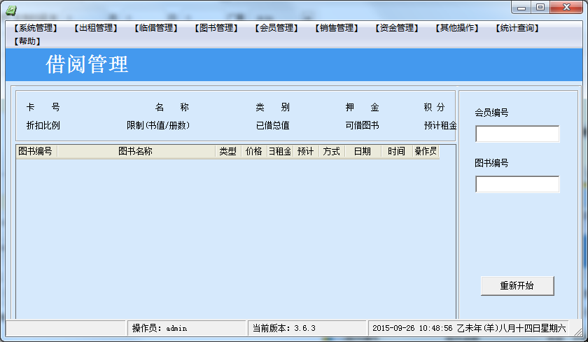 良友圖書管理系統(tǒng) v3.63  官方安裝版 0