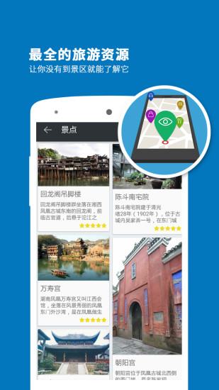 聽(tīng)游天下鳳凰古城導(dǎo)游 v3.6.4 安卓版 0