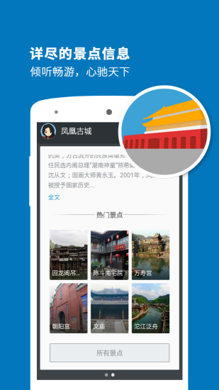 聽(tīng)游天下鳳凰古城導(dǎo)游 v3.6.4 安卓版 2