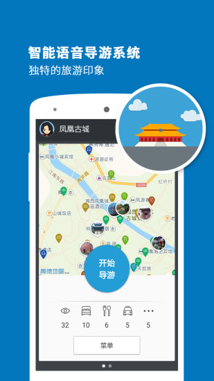 聽(tīng)游天下鳳凰古城導(dǎo)游 v3.6.4 安卓版 3