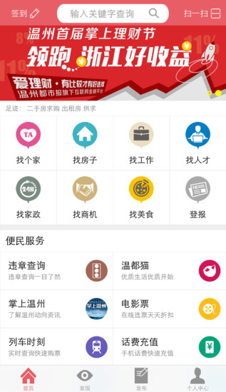 溫州都市報(bào)零碎八碎 v1.1.1.4 安卓版 3
