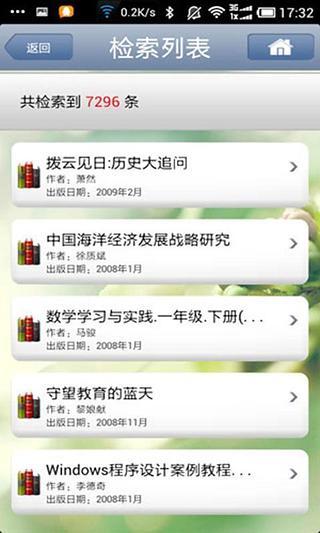 清華移動(dòng)圖書館(清華大學(xué)圖書館) v3.6.2 安卓版 3