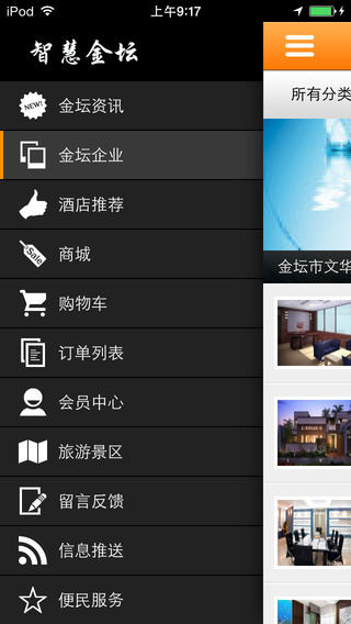智慧金壇 v1.0 安卓版 3