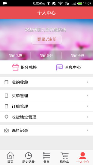九鼎交易平臺 v1.0.12 安卓版 3