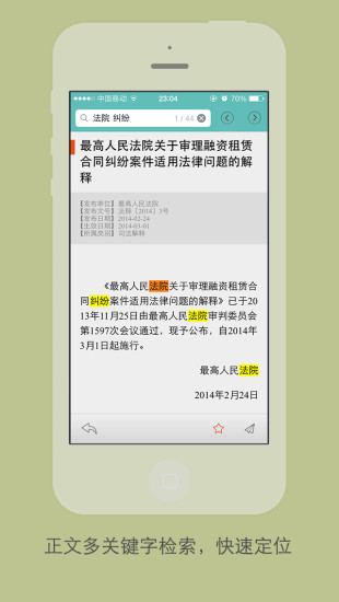 法信法律圖書(shū)館 v1.7 官網(wǎng)安卓版 0
