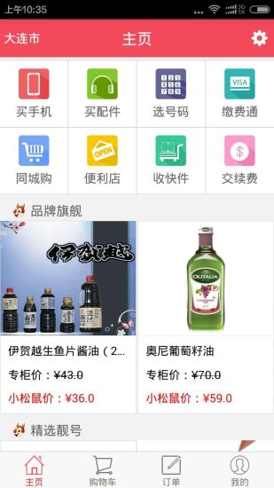小松鼠個人版(手機(jī)便利店) v3.1.1 安卓版 3