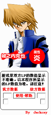 游戲王之混沌力量城之內篇修改器 +6 綠色版 0