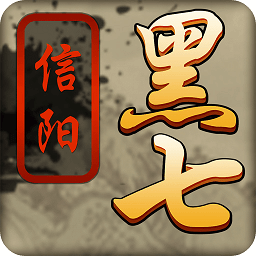 肥肥信陽黑七金幣版