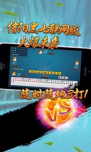 愛玩信陽黑七 v6.1.0 0