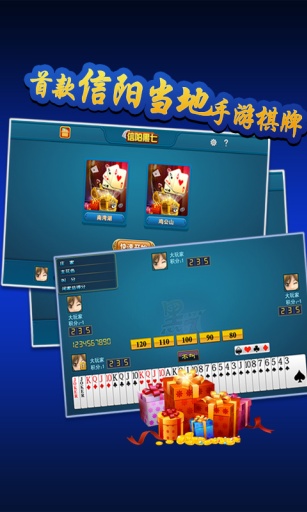 愛玩信陽黑七 v6.1.0 3