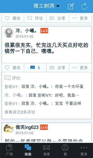 荊楚理工助手 V2.8.150212 安卓版 1