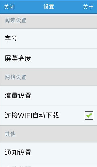 荊楚理工助手 V2.8.150212 安卓版 3