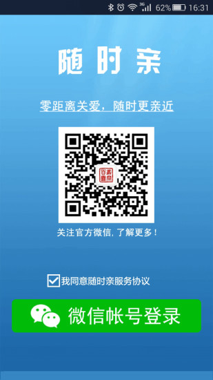 隨時親(健康檢測) v1.04 安卓版 1
