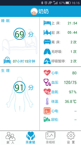 隨時親(健康檢測) v1.04 安卓版 3