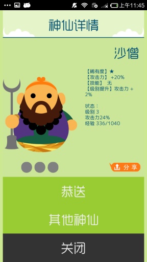 消消樂西游 v1.2.1 安卓版 1