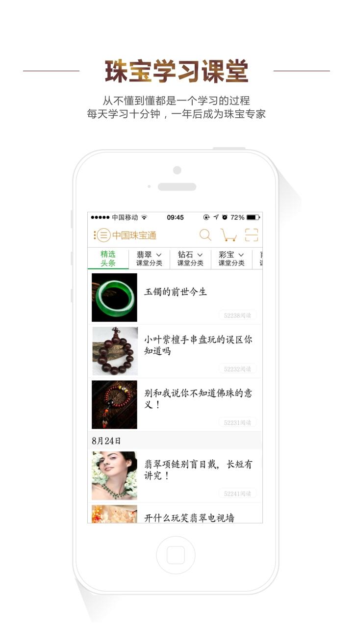 中國(guó)珠寶通 v1.4.1 安卓版 0