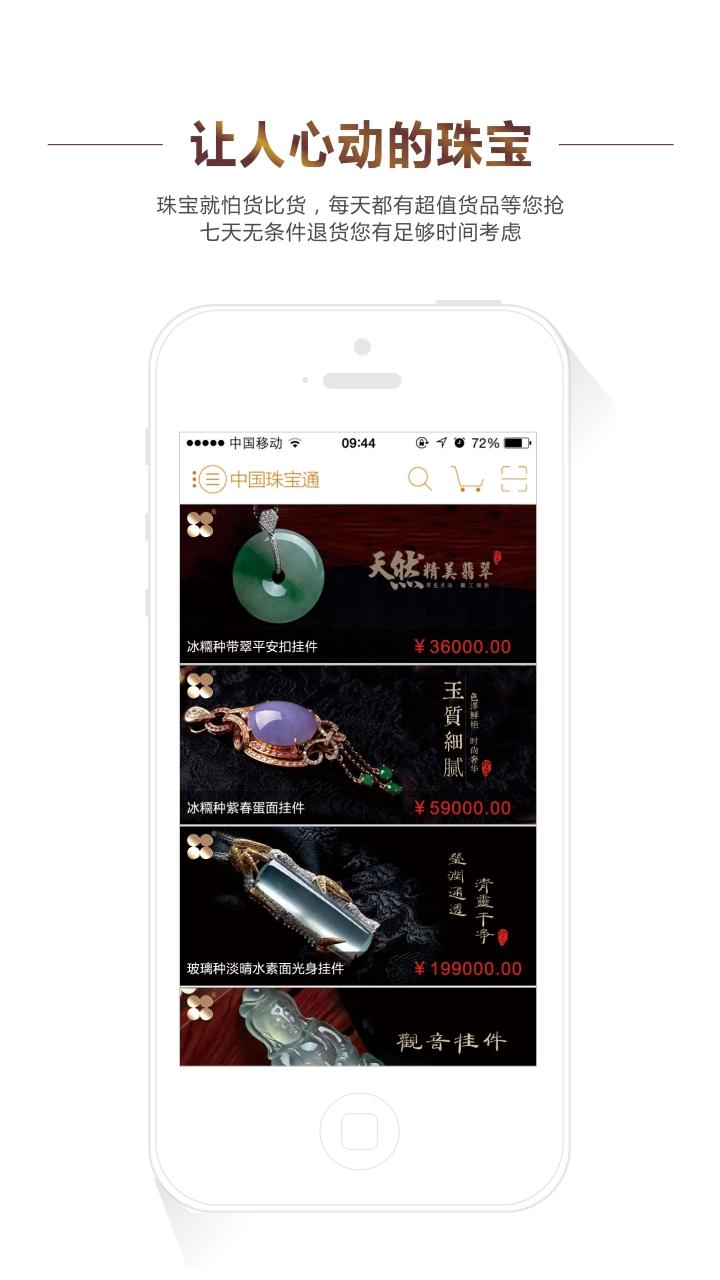 中國(guó)珠寶通 v1.4.1 安卓版 3