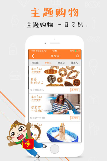 愛搜寶(手機(jī)購物)1