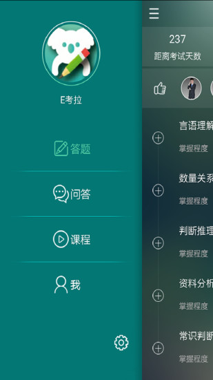 E考拉 v1.0.2 安卓版 0