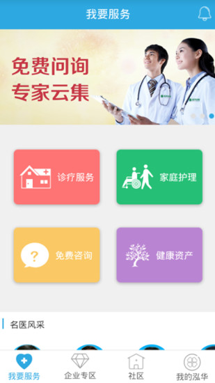 泓華診所iPhone版 v3.6.4 蘋果手機(jī)版 0