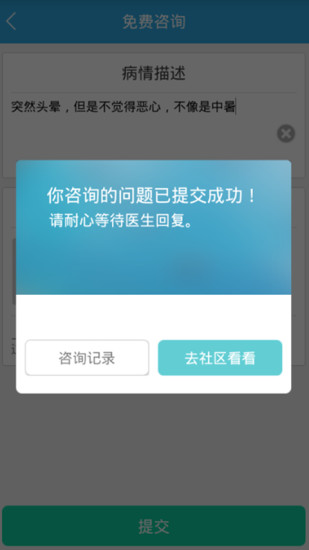 泓華診所iPhone版 v3.6.4 蘋果手機(jī)版 1
