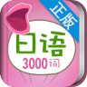 日語發(fā)音詞匯學(xué)習(xí)