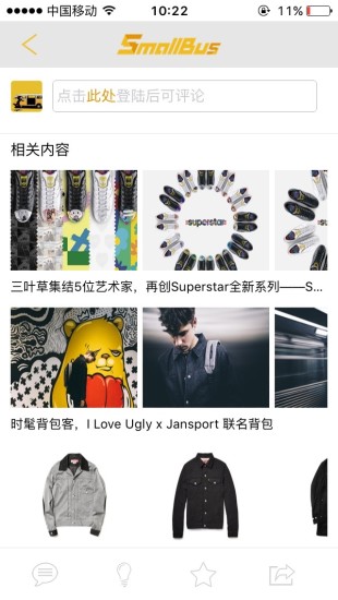 潮流巴士 v1.0 安卓版 3