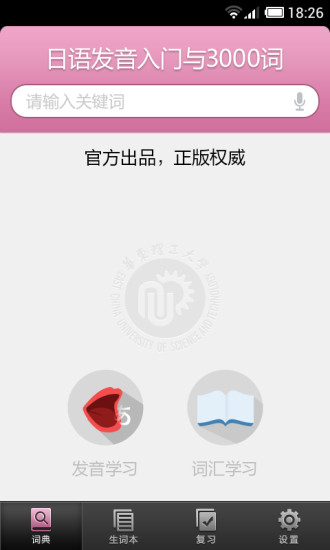 日語發(fā)音詞匯學(xué)習(xí) v2.0.4 安卓版 2