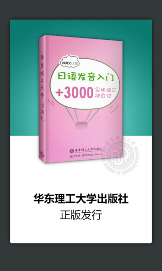 日語發(fā)音詞匯學(xué)習(xí) v2.0.4 安卓版 3