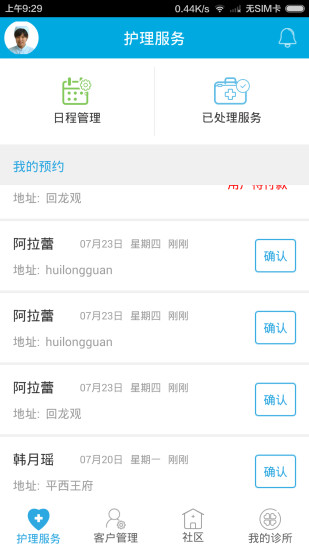 泓華診所護(hù)士端 v1.0.4 安卓版 0
